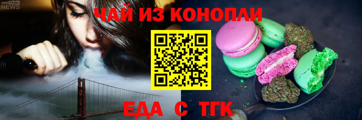 Печенье с ТГК конопля  Вход с VPN  Павлово 