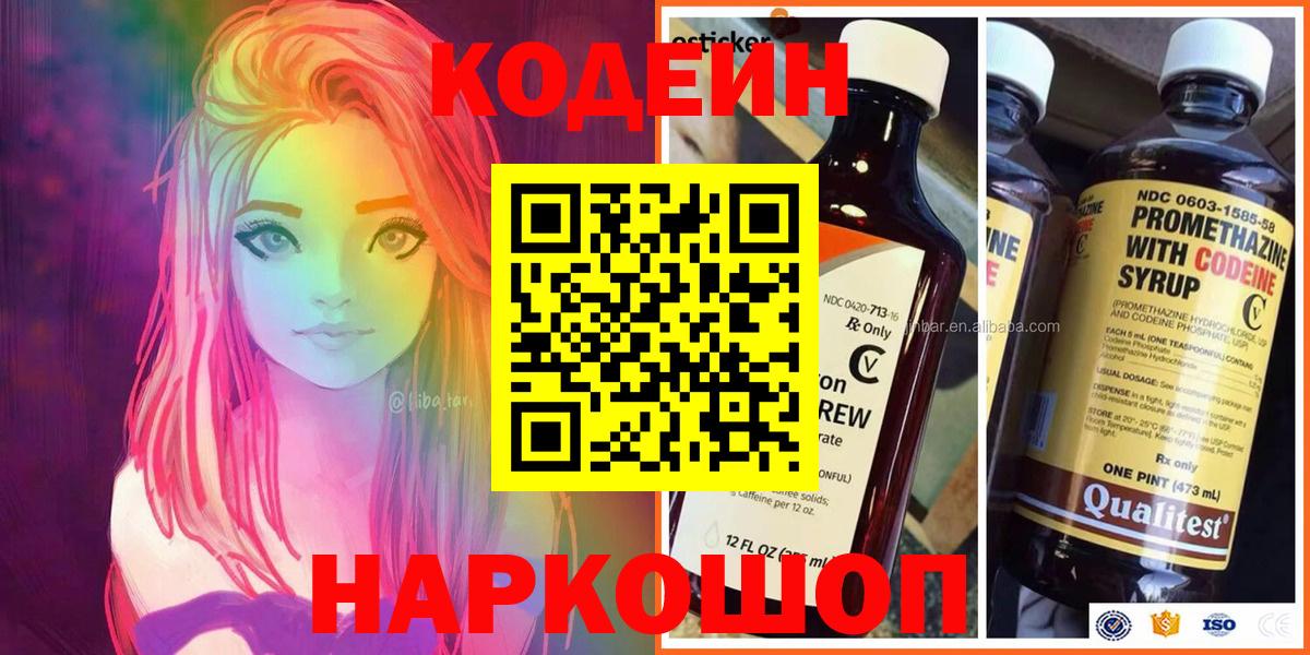 Кодеин напиток Lean (лин) Павлово