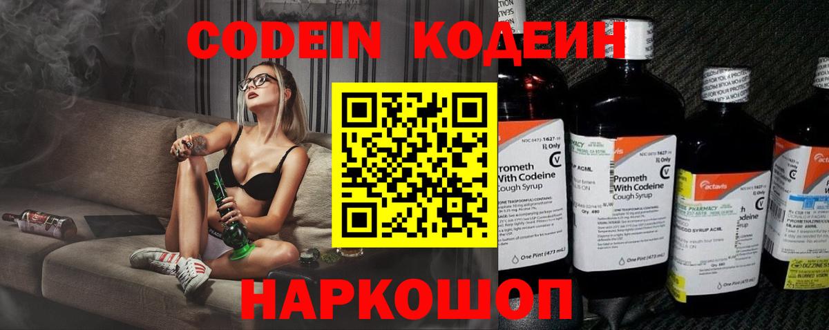 Кодеиновый сироп Lean Purple Drank  Вход с VPN  Павлово 