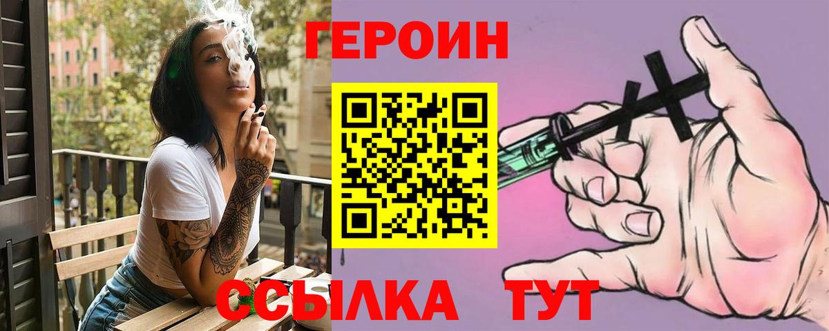 ГЕРОИН Афган Павлово