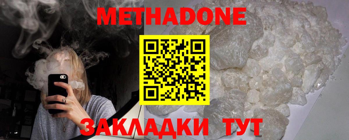 Метадон мёд  Вход с VPN  Метадон белоснежный  Павлово 