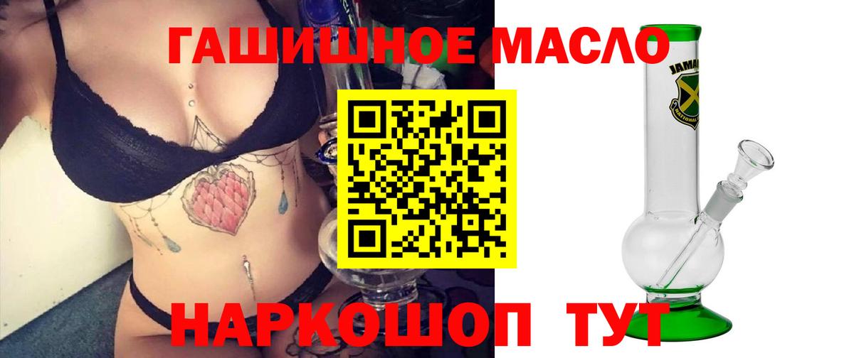 ТГК THC oil Павлово